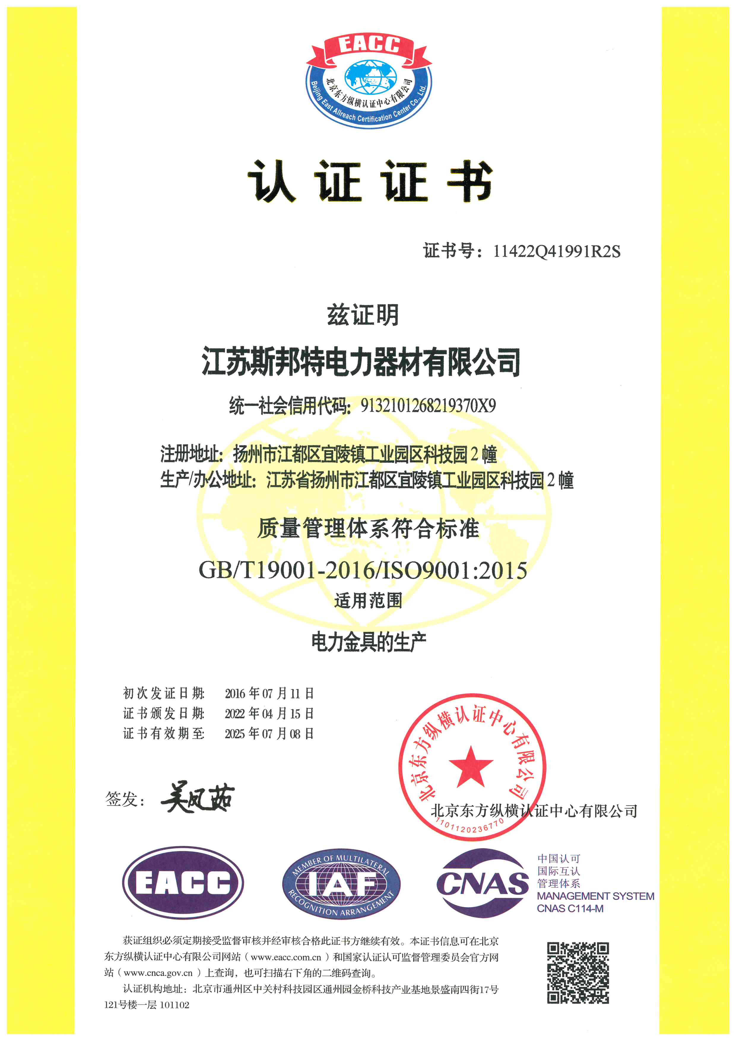 质量管理体系认证证书2025